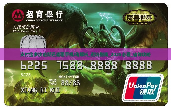 支付宝多次逾期还能租手机吗该怎么办