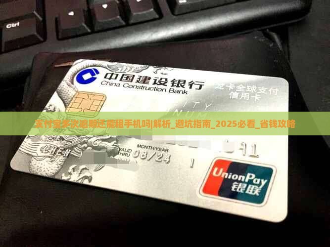 支付宝多次逾期还能租手机吗该怎么办