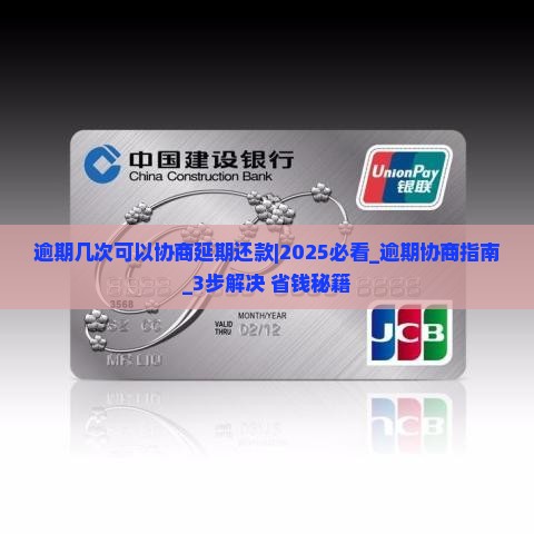 逾期几次可以协商延期还款怎么解决