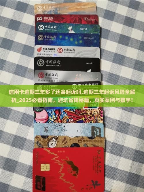 信用卡逾期三年多了还会起诉吗
