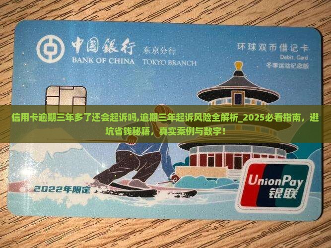 信用卡逾期三年多了还会起诉吗