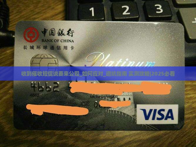 收到催收短信说要来公司应该怎么办