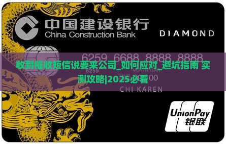 收到催收短信说要来公司应该怎么办