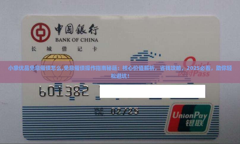 小象优品免息催债怎么办理