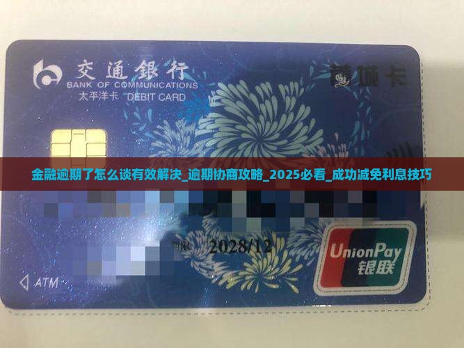 招联金融逾期了怎么谈有效解决