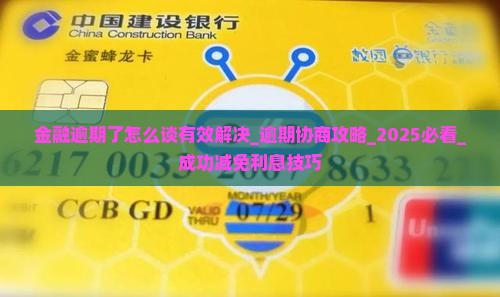 招联金融逾期了怎么谈有效解决