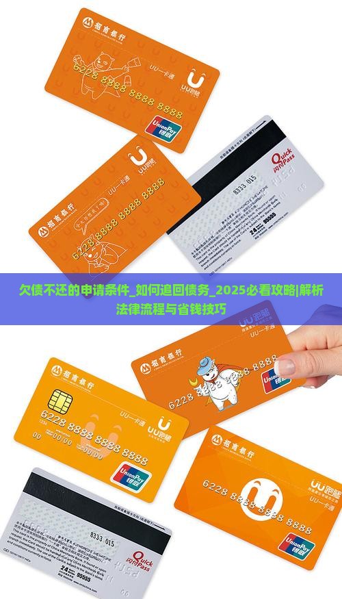 欠债不还的申请条件