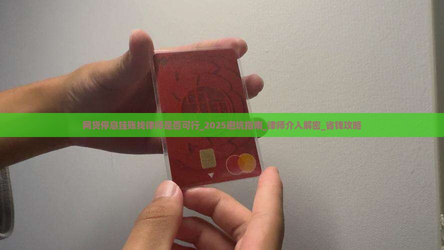 网贷停息挂账找律师是否可行