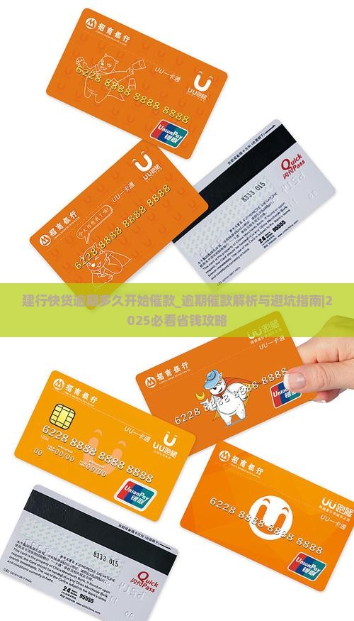 建行快贷逾期多久开始催款