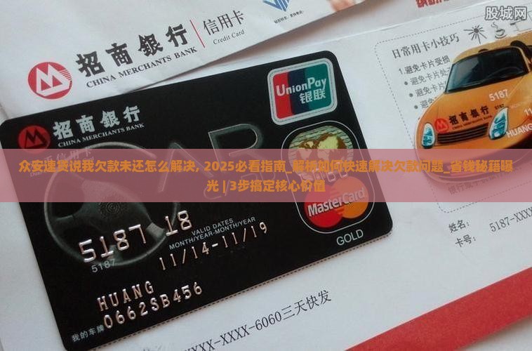 众安速贷说我欠款未还怎么解决