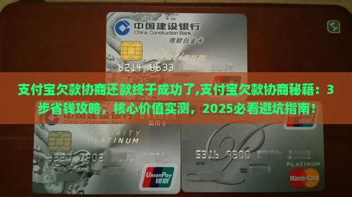 支付宝欠款协商还款终于成功了