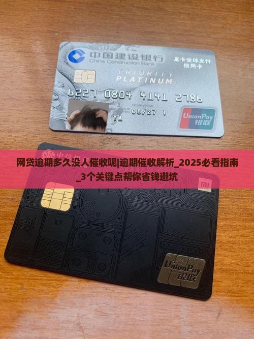 网贷逾期多久没人催收呢