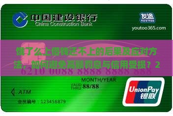 饿了么上借钱还不上的后果及应对方法