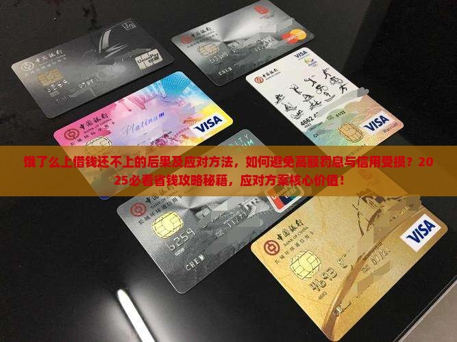饿了么上借钱还不上的后果及应对方法