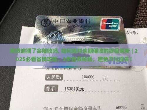 网贷逾期了会催收吗如何应对