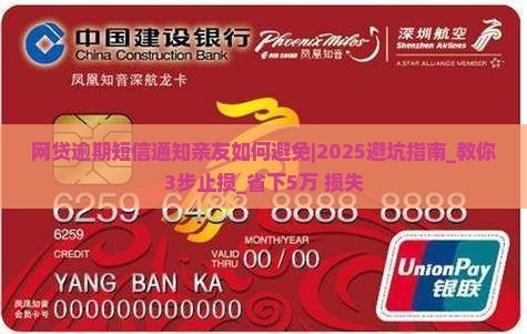 网贷逾期短信通知亲友如何避免