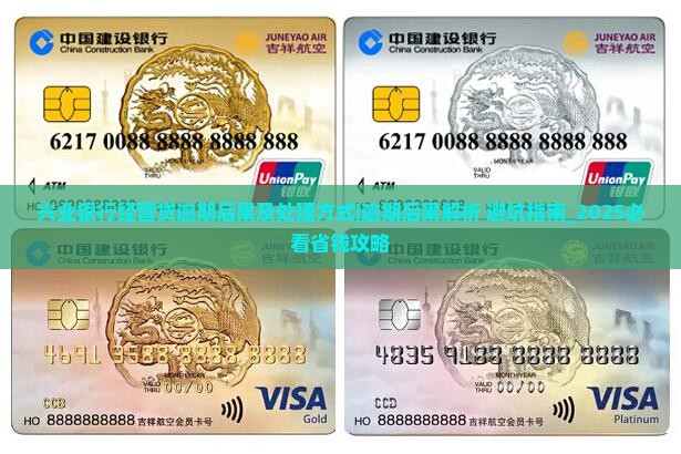 兴业银行经营贷逾期后果及处理方式