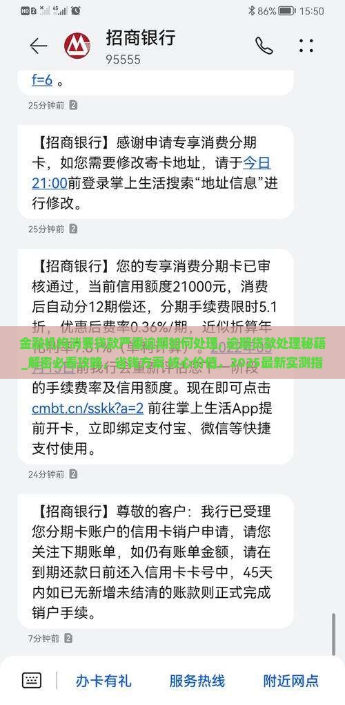 金融机构消费贷款严重逾期如何处理