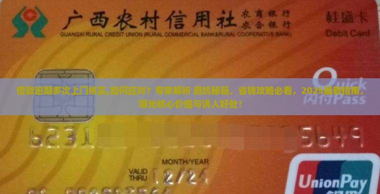 微博借款逾期多次上门核实