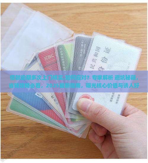 微博借款逾期多次上门核实