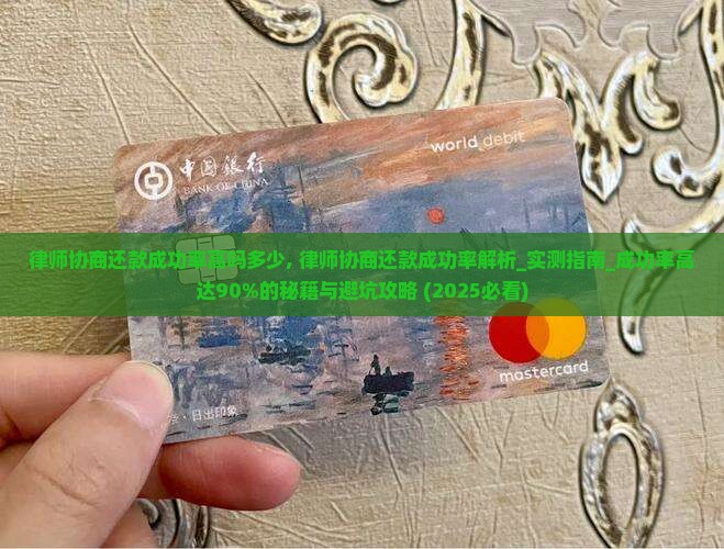 律师协商还款成功率高吗多少