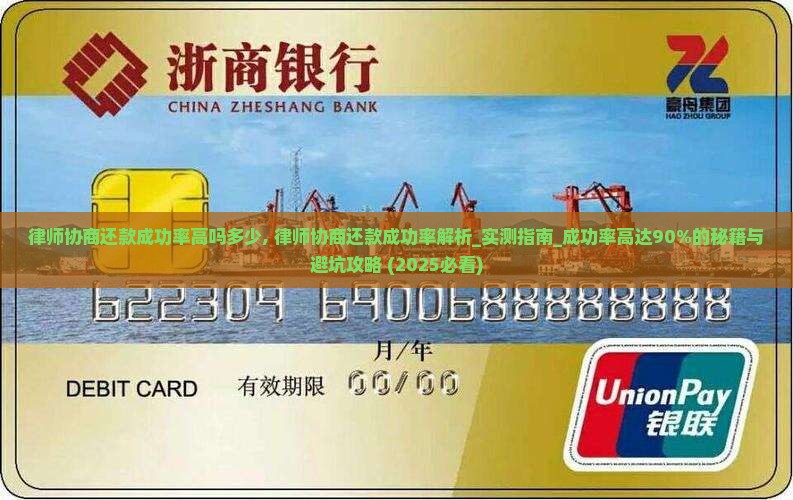 律师协商还款成功率高吗多少