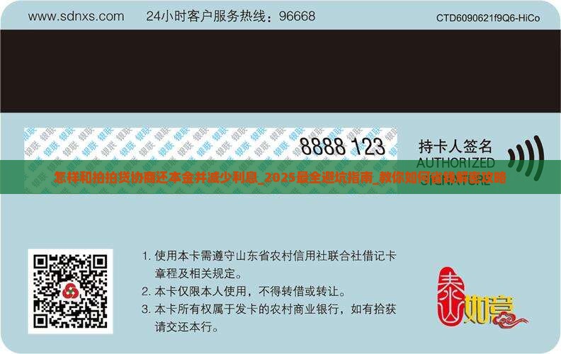 怎样和拍拍贷协商还本金并减少利息