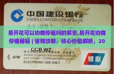 易开花可以协商停催吗的解答