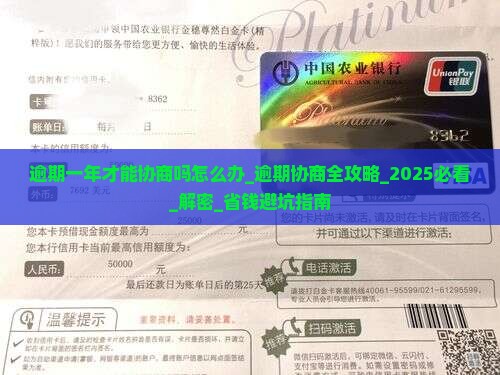 逾期一年才能协商吗怎么办