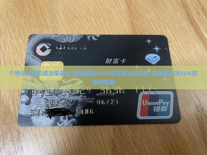 个性化分期的成功率高么如何提高
