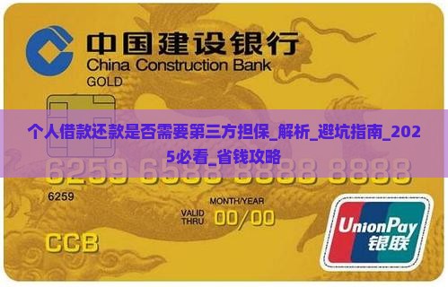 个人借款还款是否需要第三方担保
