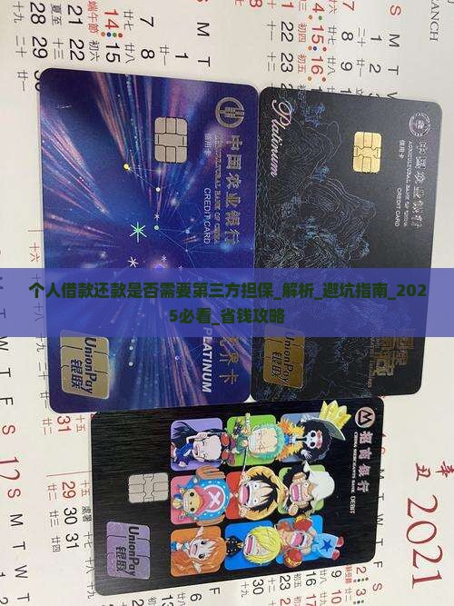 个人借款还款是否需要第三方担保
