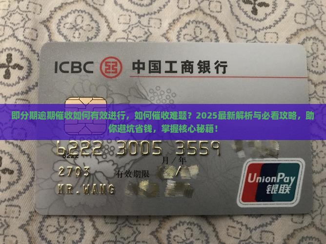 即分期逾期催收如何有效进行