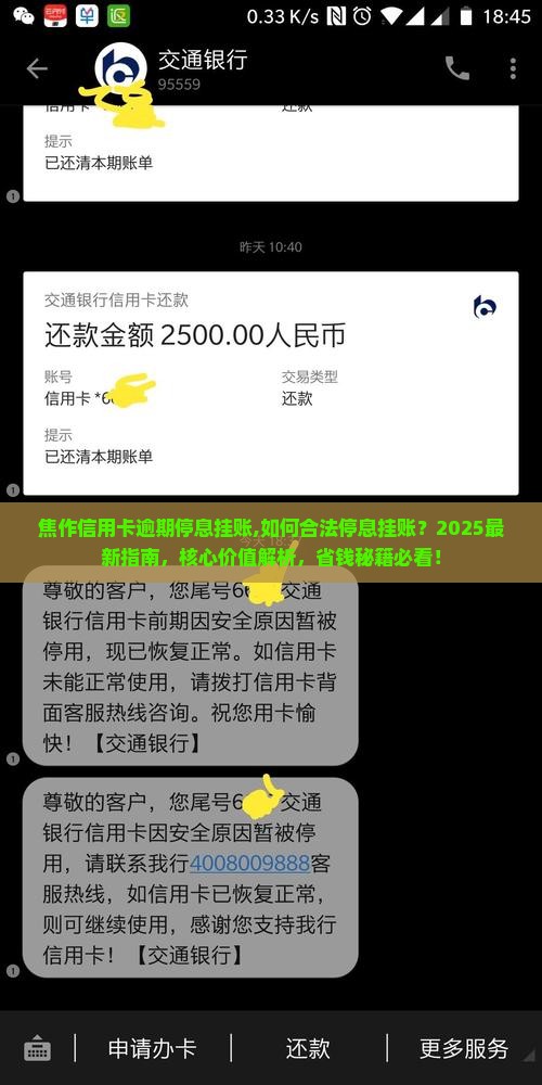 焦作信用卡逾期停息挂账