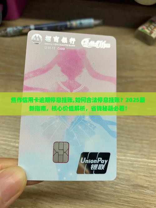 焦作信用卡逾期停息挂账