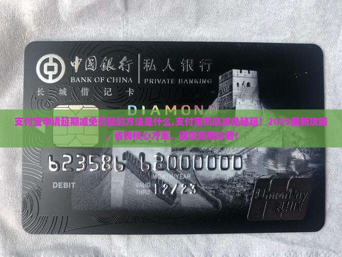 支付宝申请延期减免罚息的方法是什么