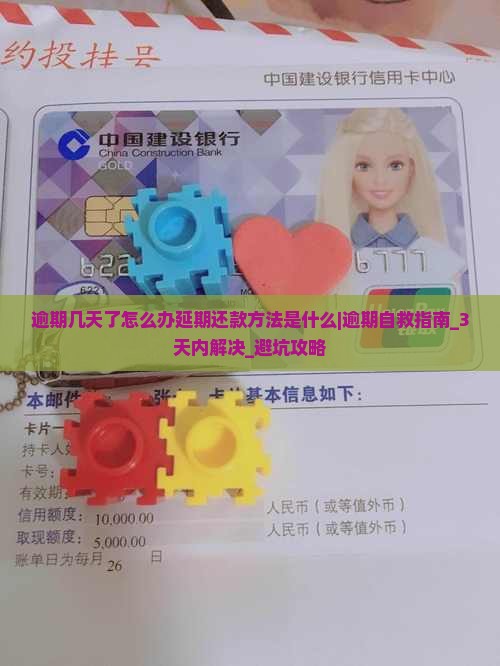 微粒贷逾期几天了怎么办延期还款方法是什么