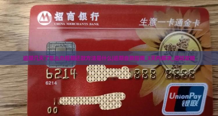 微粒贷逾期几天了怎么办延期还款方法是什么