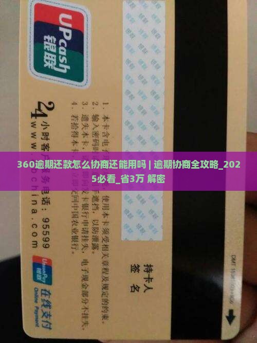 360逾期还款怎么协商还能用吗