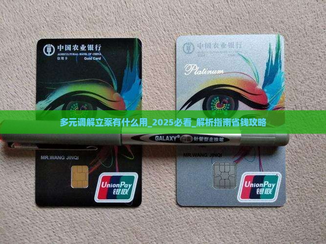 微信多元调解立案有什么用