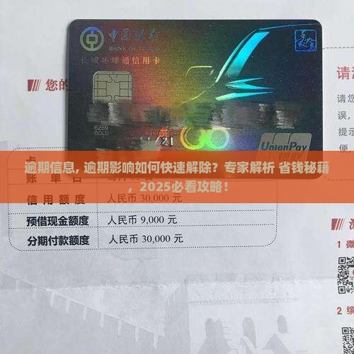 微粒贷逾期信息