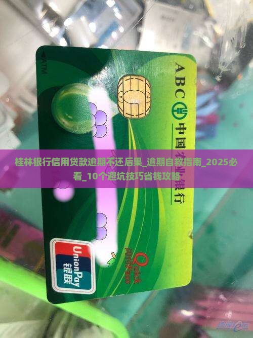 桂林银行信用贷款逾期不还后果