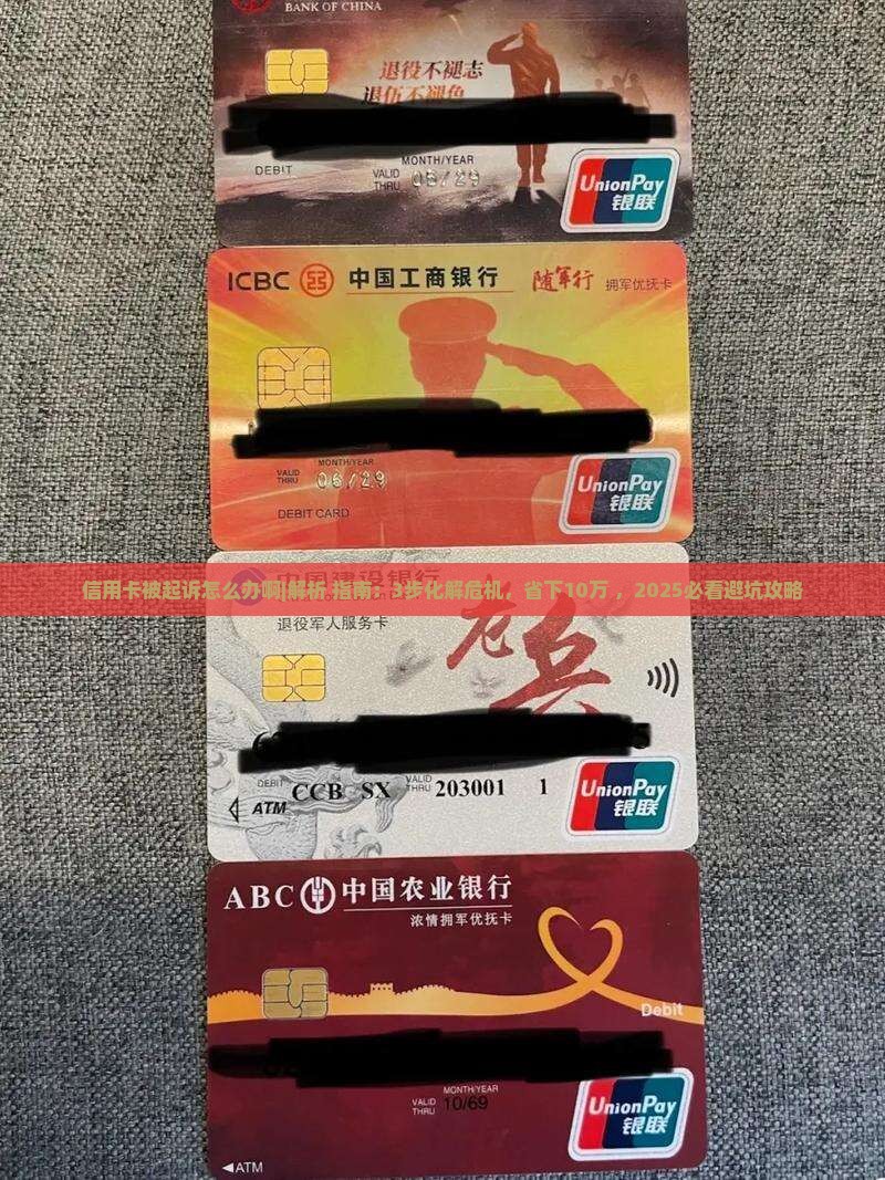 信用卡被起诉怎么办啊