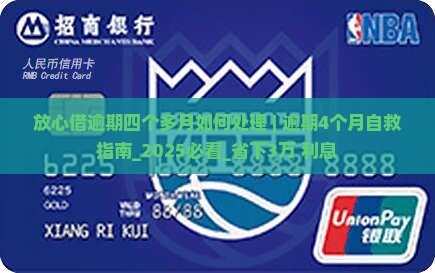 放心借逾期四个多月如何处理