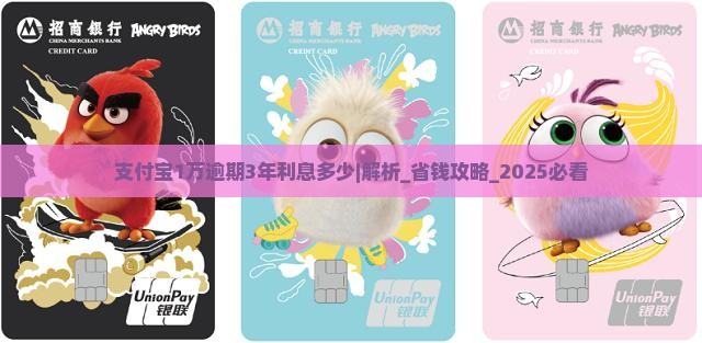 支付宝1万逾期3年利息多少需要如何计算