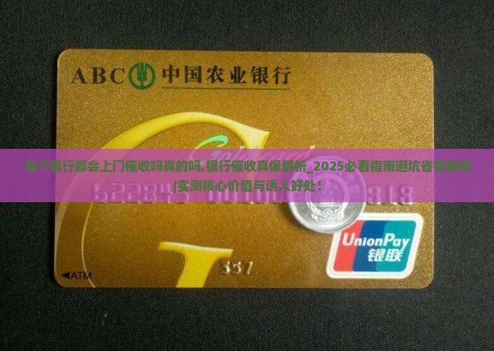 每个银行都会上门催收吗真的吗