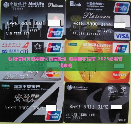 朝阳信用贷逾期如何协商处理