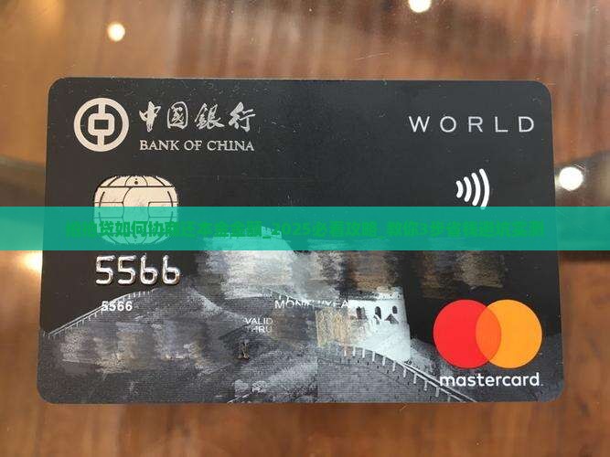 拍拍贷如何协商还本金金额
