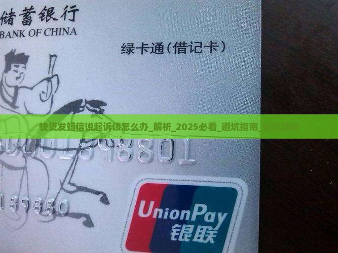 快贷发短信说起诉该怎么办