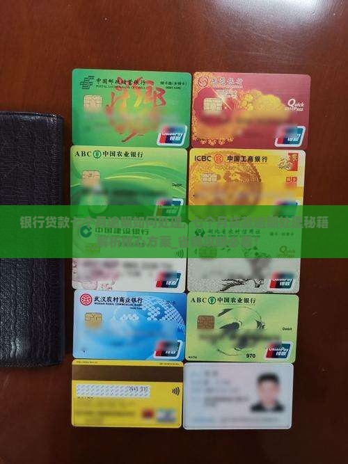 银行贷款七个月逾期如何处理